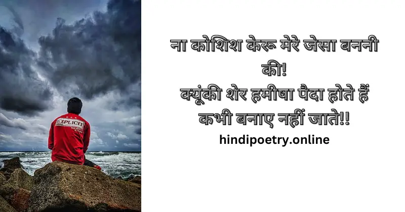 Attitude Shayari in Hindi 